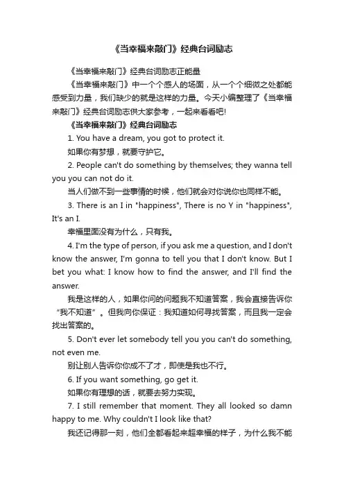 《当幸福来敲门》经典台词励志