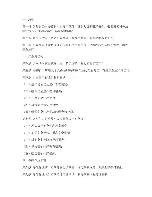 爆破公司管理制度全套范本