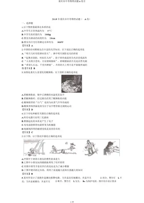 重庆市中考物理试题A卷含