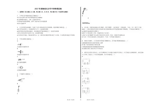 2017年湖南省长沙市中考物理试卷