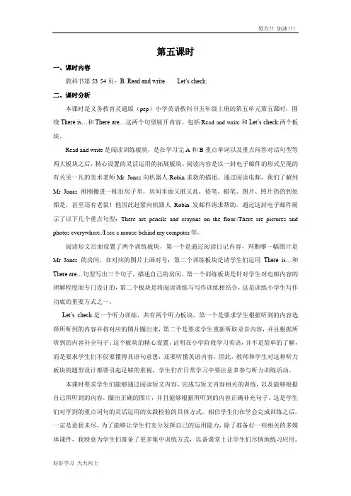 人教PEP版英语五年级上册 Unit 5 第五课时 优秀教师教学教案