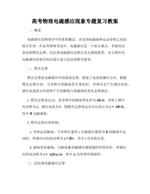 高考物理电磁感应现象专题复习教案