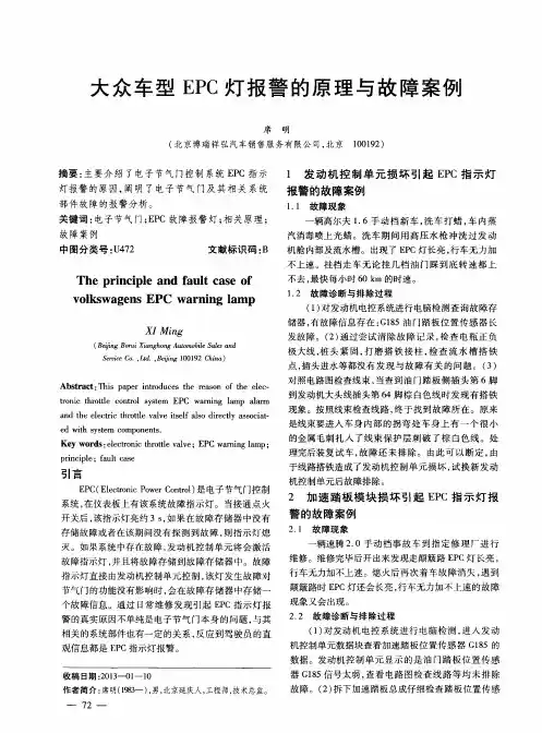 大众车型EPC灯报警的原理与故障案例