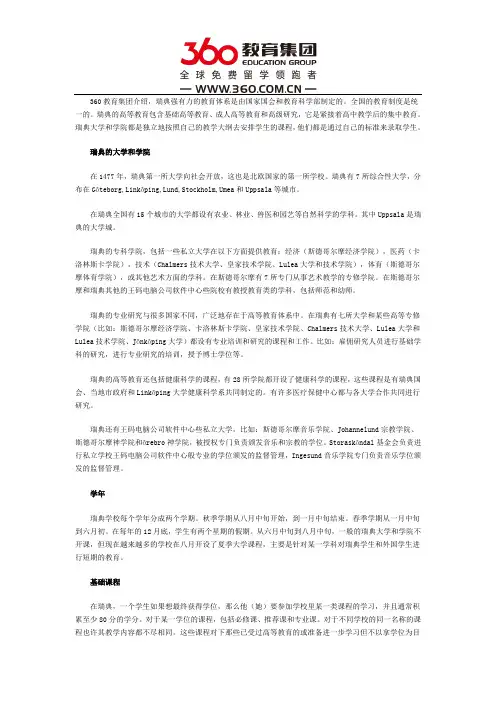 瑞典大学和学院详细解读
