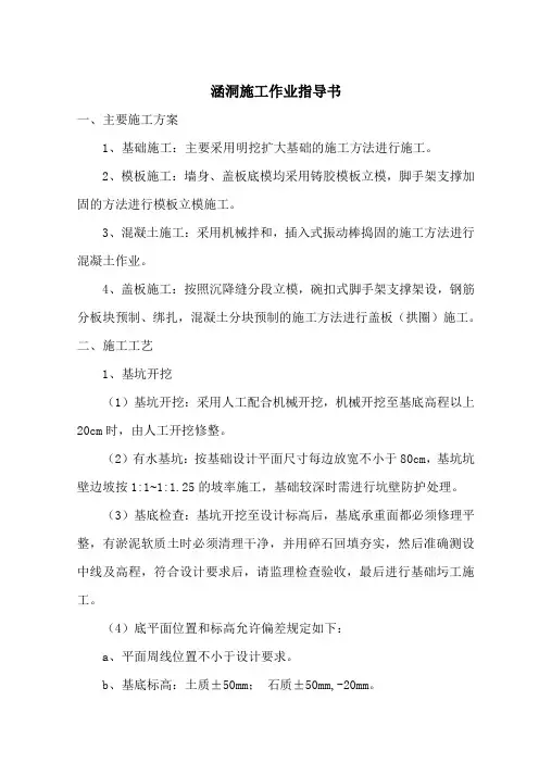 涵洞施工作业指导书