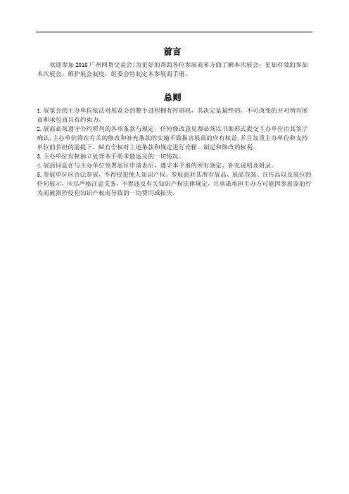 展商手册100628