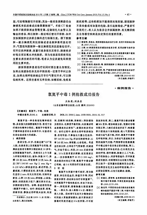 氯氮平中毒1例抢救成功报告
