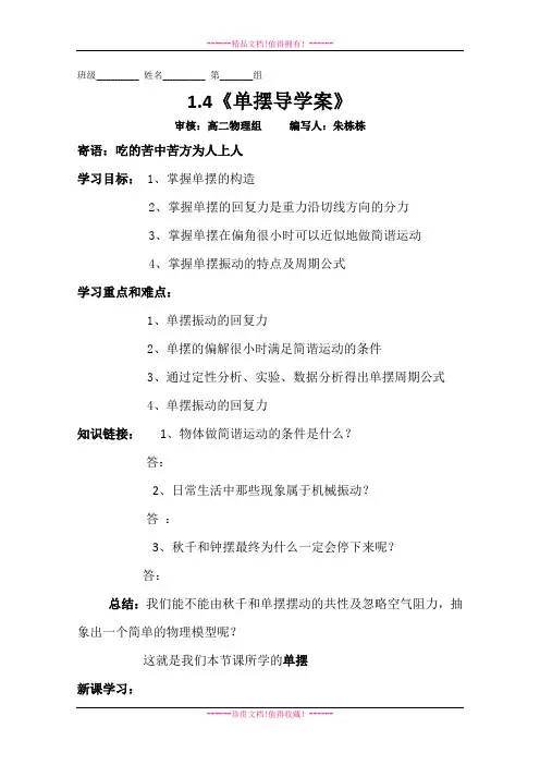 人教版物理选修3-4学案 11.4单摆