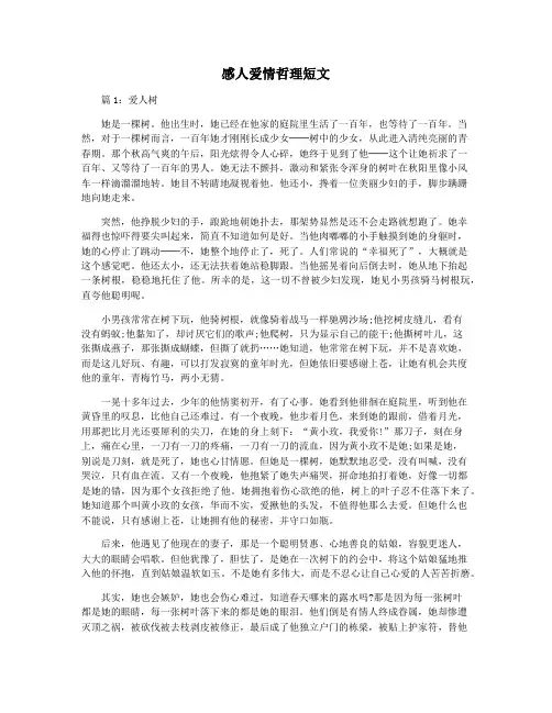 感人爱情哲理短文