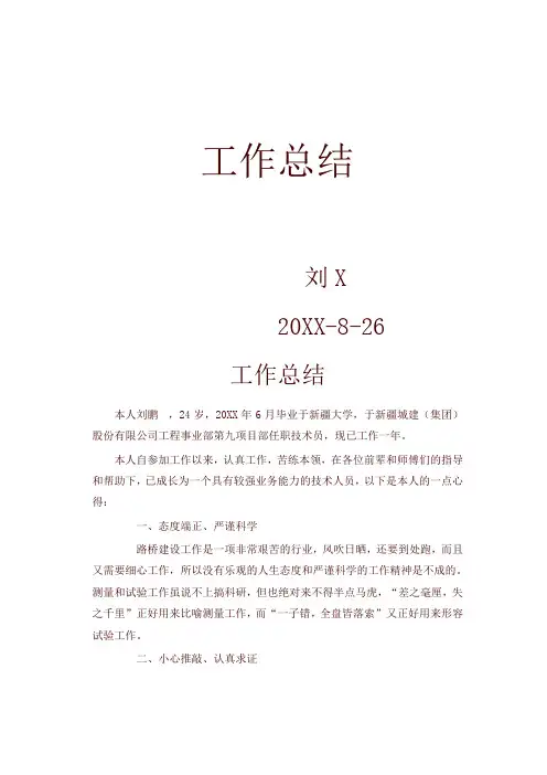 市政工程工作总结