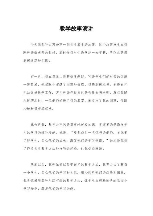 教学故事演讲
