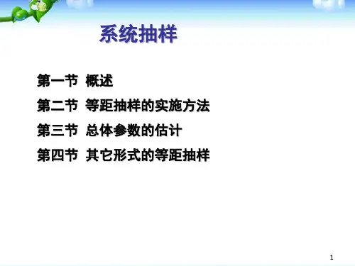 高中数学必修三教材2.1.2《系统抽样》教学ppt