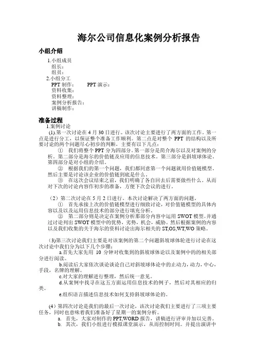 管理信息系统案例分析_海尔公司的信息化
