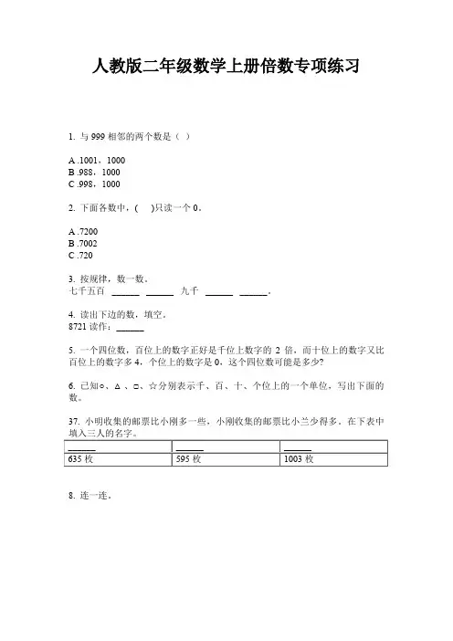 人教版二年级数学上册倍数专项练习