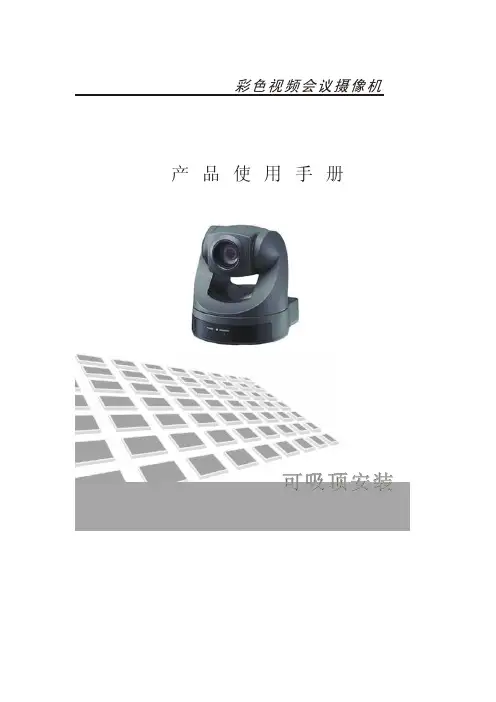 国产D70P会议机使用说明书