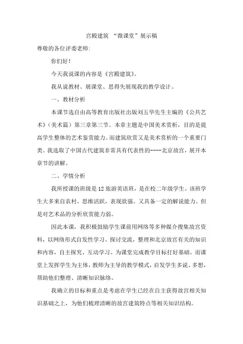 宫殿建筑说课稿