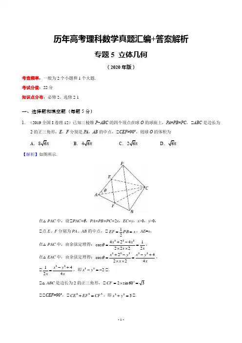 历年高考理科数学真题汇编+答案解析(5)：立体几何