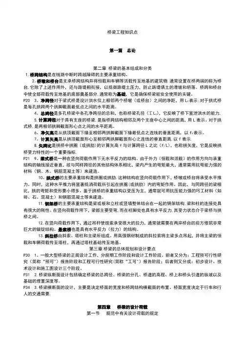 桥梁工程知识点