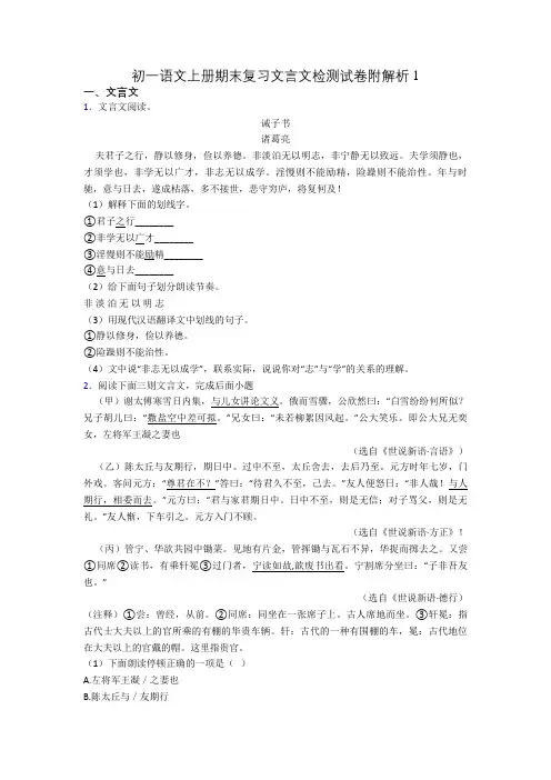 初一语文上册期末复习文言文检测试卷附解析1