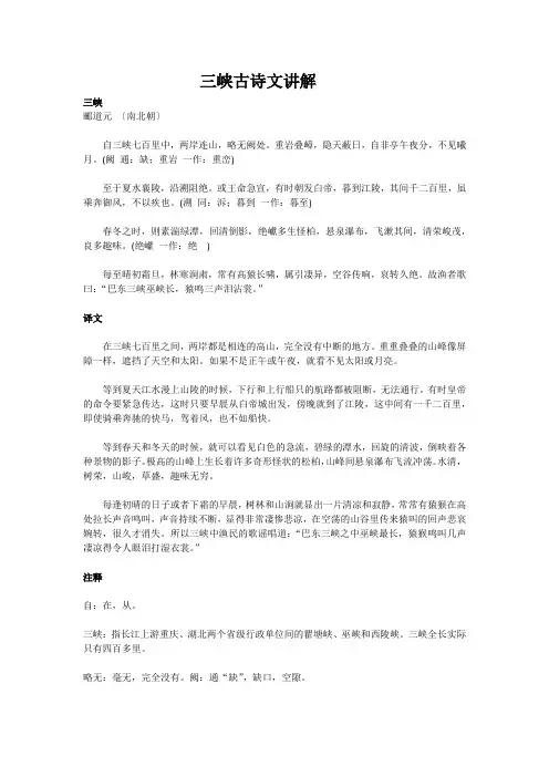 三峡古诗文讲解