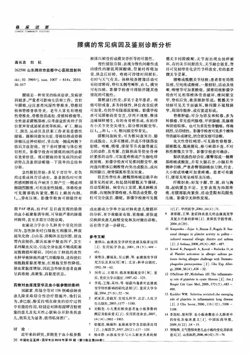 腰痛的常见病因及鉴别诊断分析