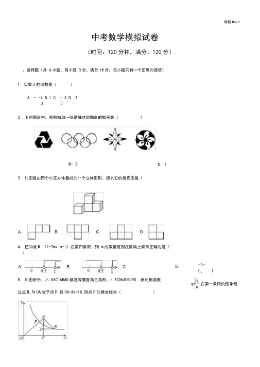 2020年江西中考数学模拟试卷(四)