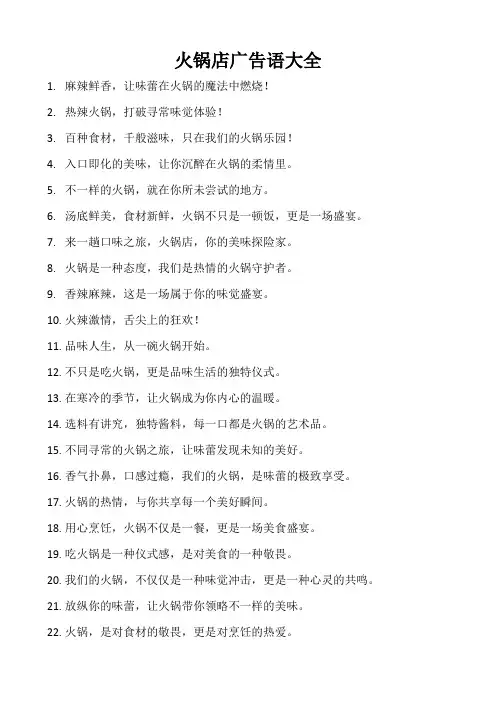 火锅店广告语大全