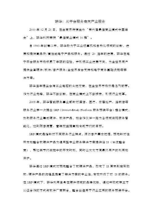 研华科技案例