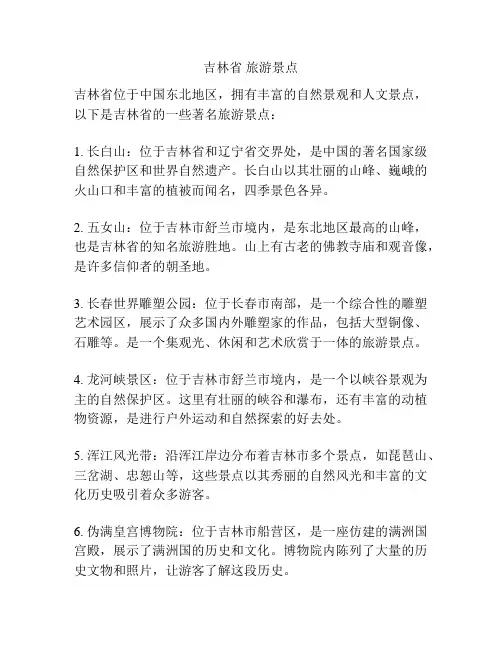 吉林省 旅游景点
