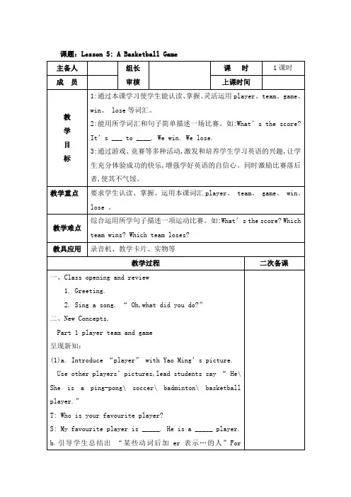 六年级 年级下册英语教案Unit 1 Lesson 5 A Basketball Game_冀教版
