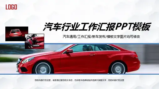 汽车行业工作汇报PPT模板