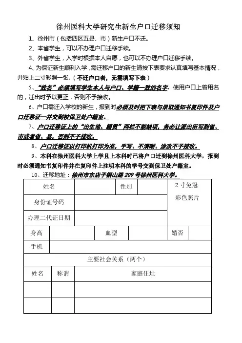 徐州医科大学研究生新生户口迁移须知
