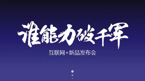 【新】vivo手机新品发布会ppt