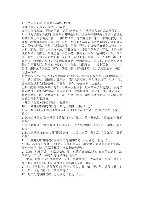 高中语文文言文司马迁《史记高祖本纪》阅读练习及答案