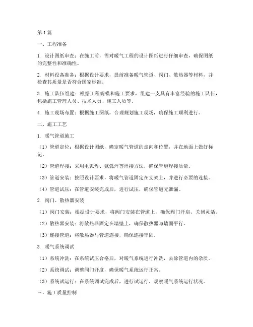 暖气工程施工方法(3篇)
