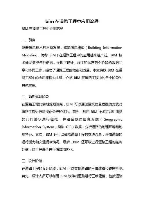 bim在道路工程中应用流程