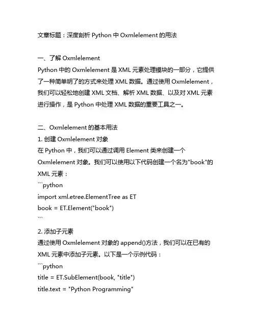 python oxmlelement 用法
