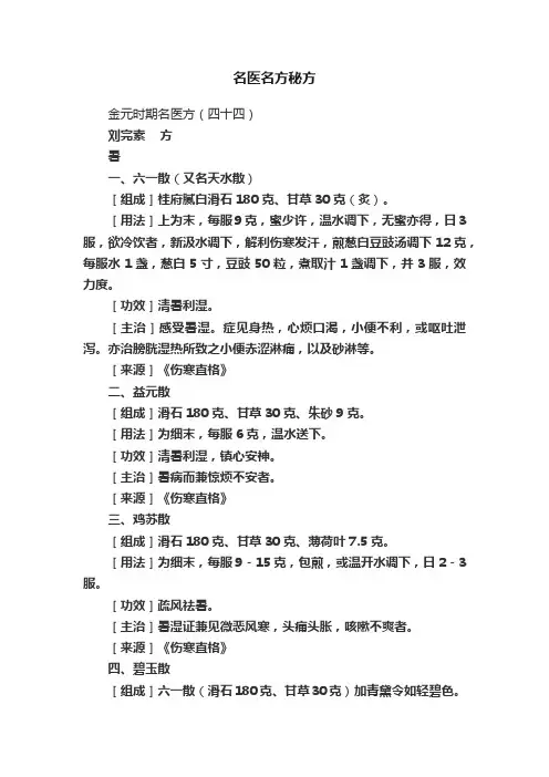 名医名方秘方