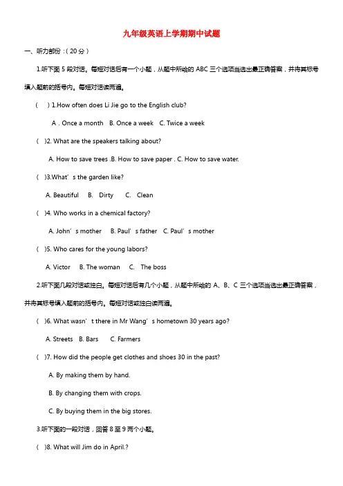 2021届九年级英语上学期期中试题 