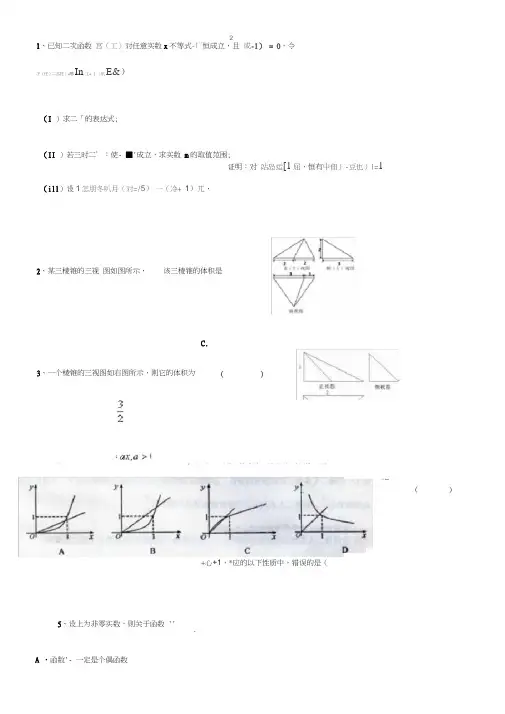 (word完整版)高一数学必修一必修二难题