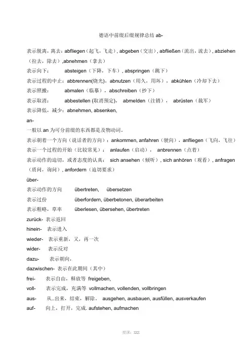 德语前缀后缀规律总结