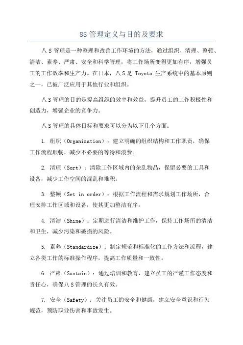 8S管理定义与目的及要求