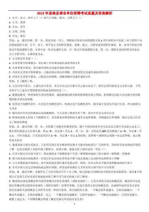 2015年思南县事业单位招聘考试真题及答案解析