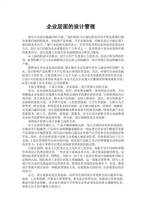 设计管理