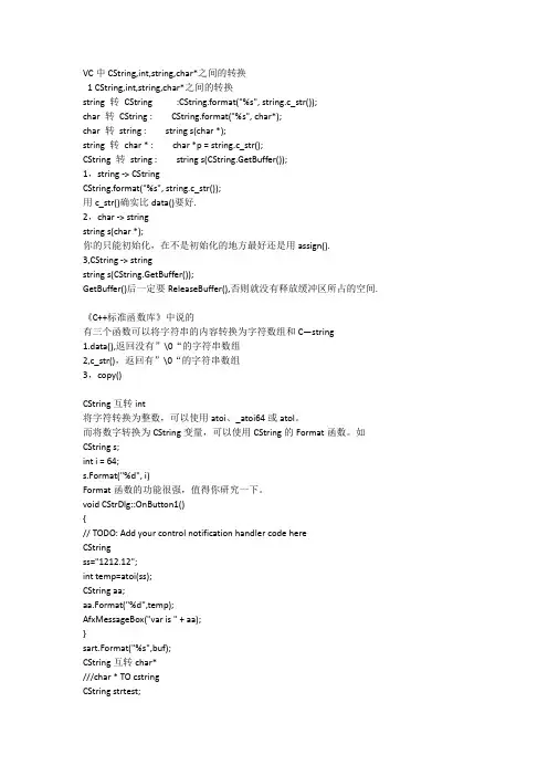 VC中CString,int,string,char之间的转换