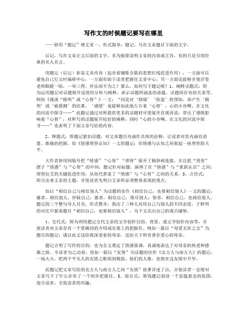 写作文的时候题记要写在哪里