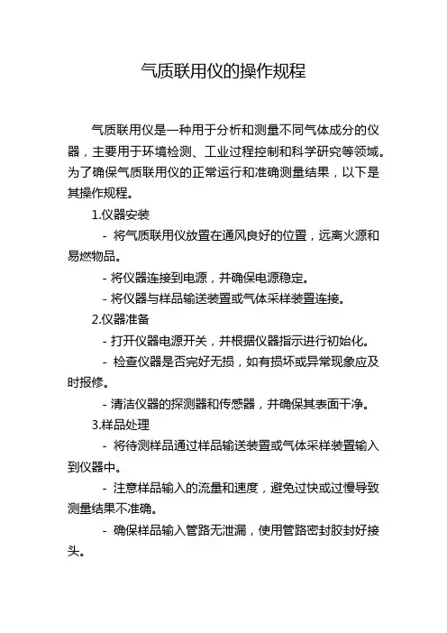 气质联用仪的操作规程