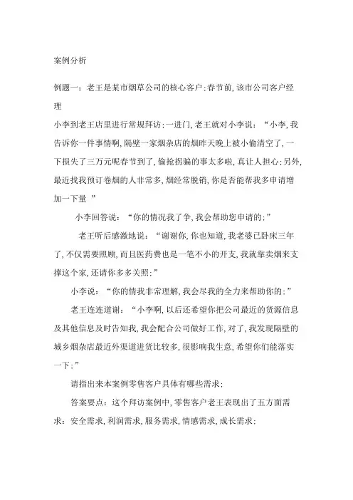 烟草服务营销案例分析