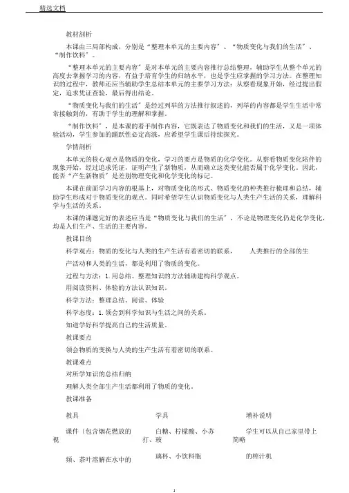 教科六年级科学下《二物质的变化物质变化与我们》公开课课件0