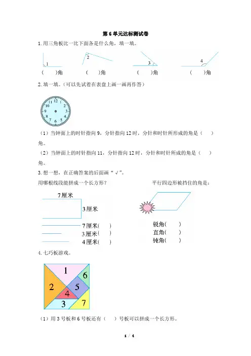 北师大版二年级下册数学第六单元测试卷及答案